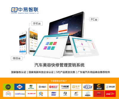 中易智聯(lián)汽車(chē)美容快修管理營(yíng)銷(xiāo)軟件 一體化解決方案引領(lǐng)行業(yè)銷(xiāo)售新浪潮