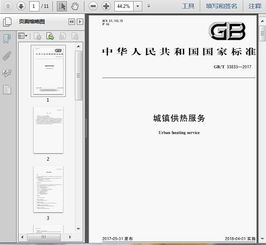 GB/T 33833-2017《城鎮(zhèn)供熱服務(wù)》第11頁 信息系統(tǒng)運(yùn)行維護(hù)服務(wù)解析