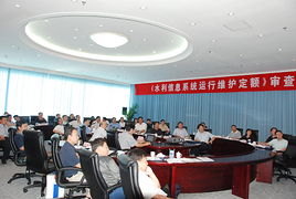 水利信息系統運行維護定額標準正式通過水利部審查，為行業標準化提供關鍵支撐